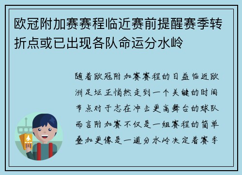 欧冠附加赛赛程临近赛前提醒赛季转折点或已出现各队命运分水岭